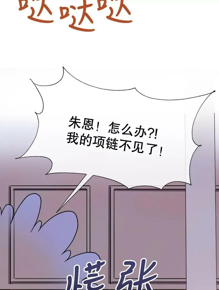 63.丢失的项链 第46页