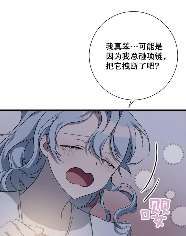 63.丢失的项链 第56页
