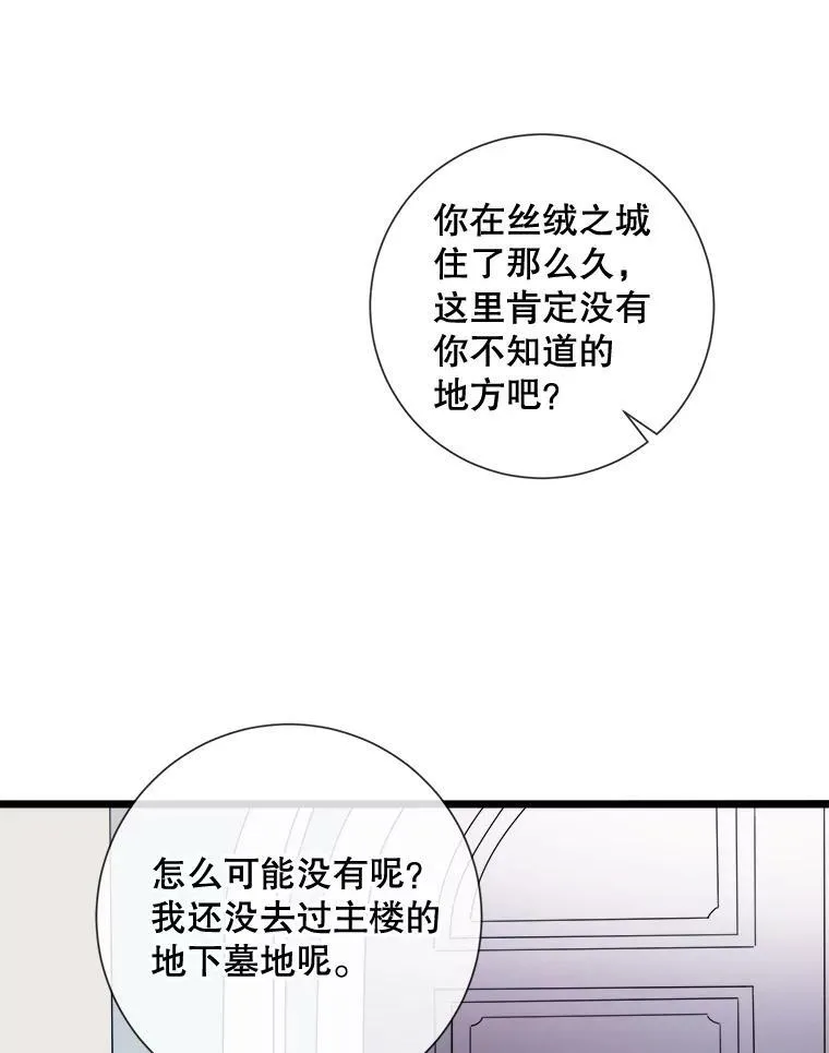 64.丢失的项链（2） 第55页