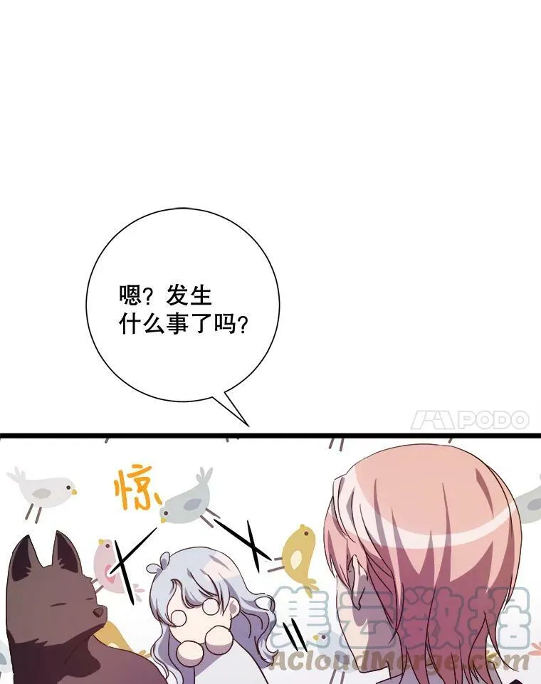 64.丢失的项链（2） 第81页