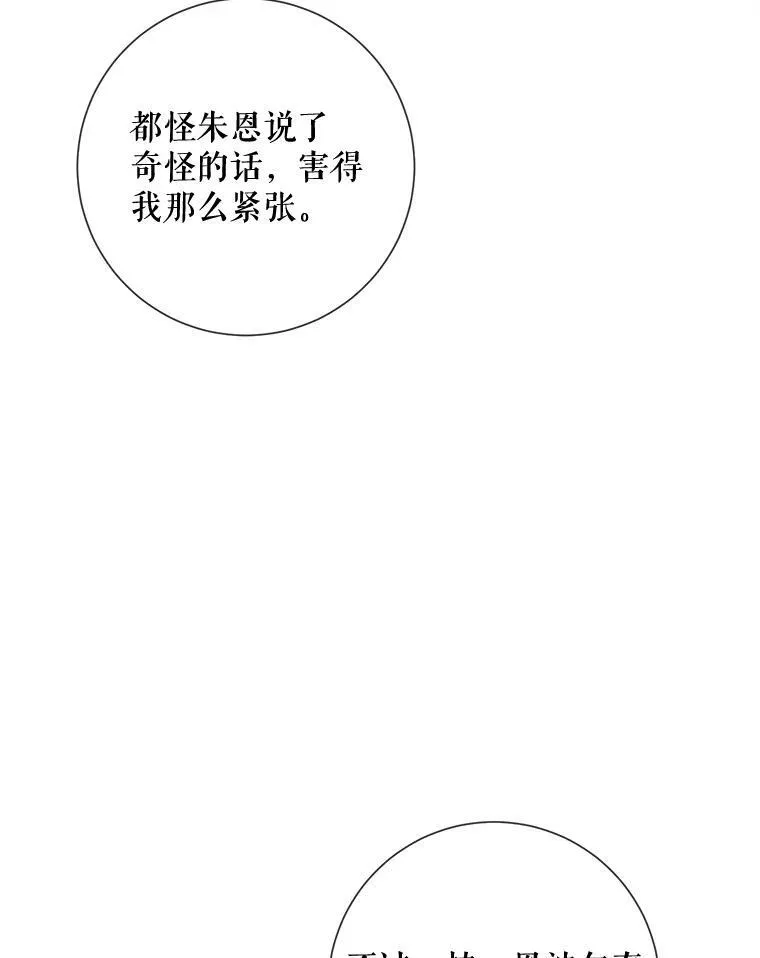 64.丢失的项链（2） 第100页