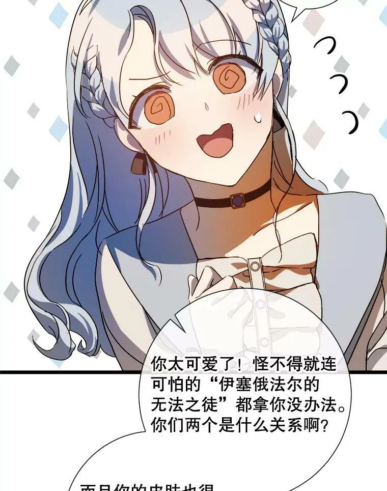 66.客人（2） 第24页