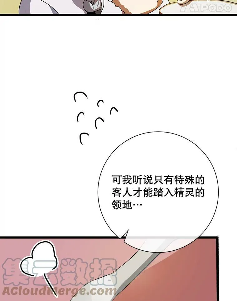 66.客人（2） 第101页