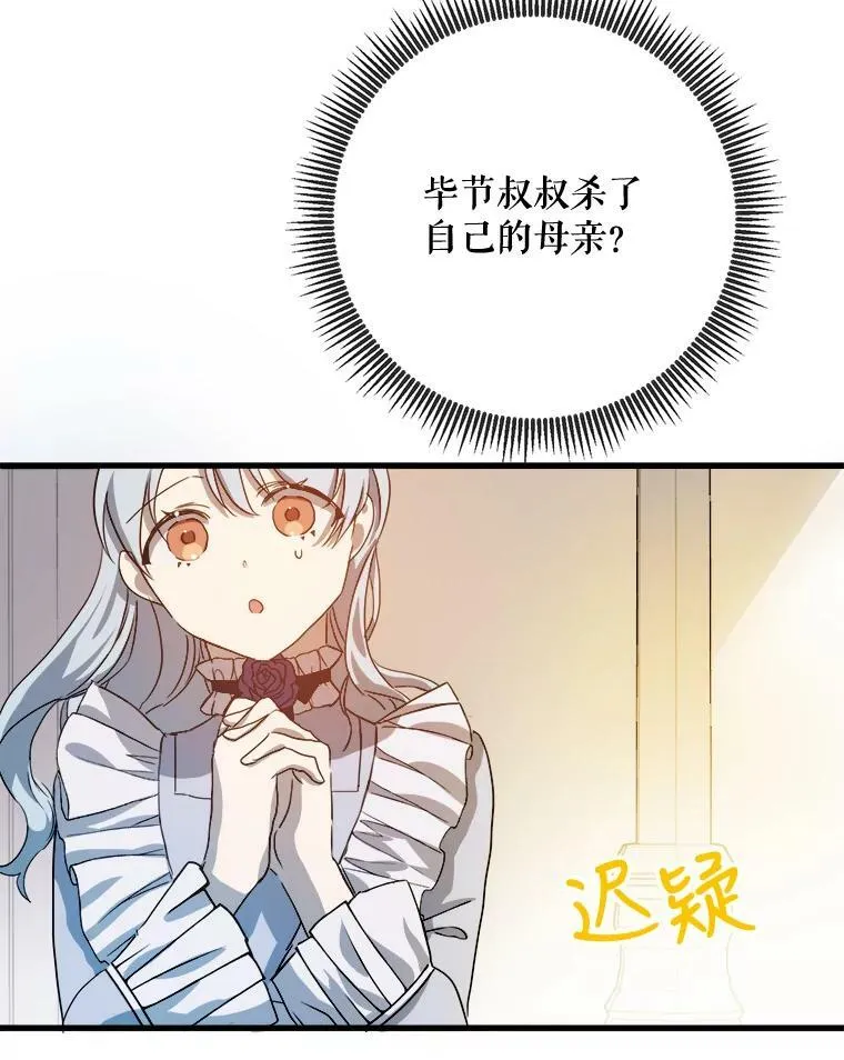 70.似曾相识的声音 第106页
