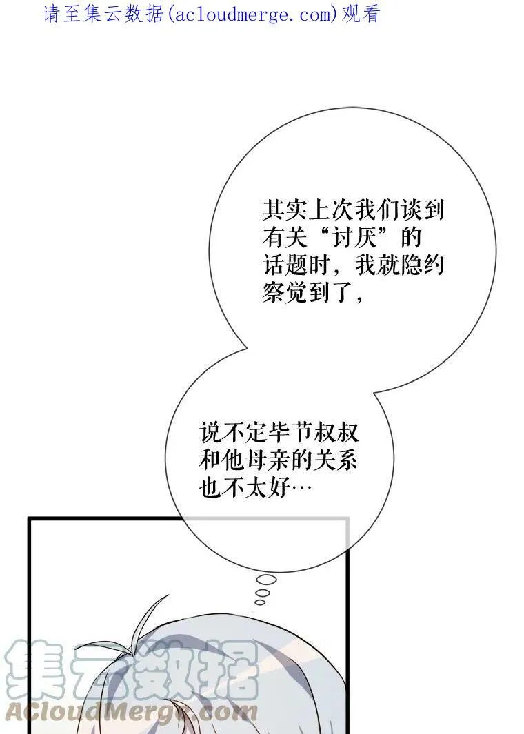 70.似曾相识的声音 第110页