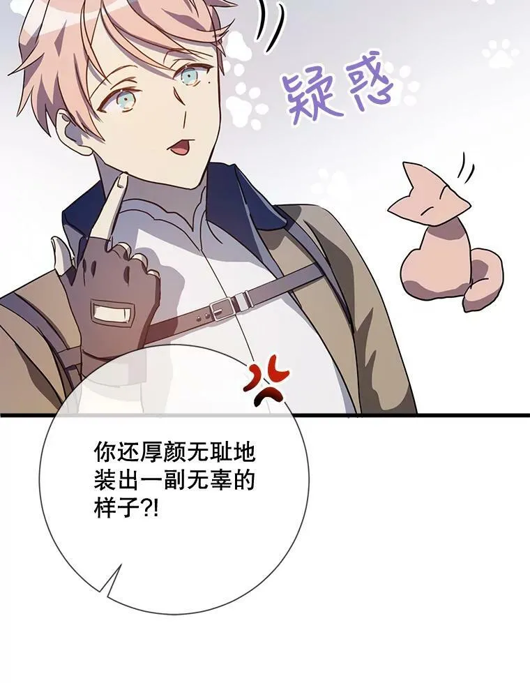 71.他不是坏人 第26页