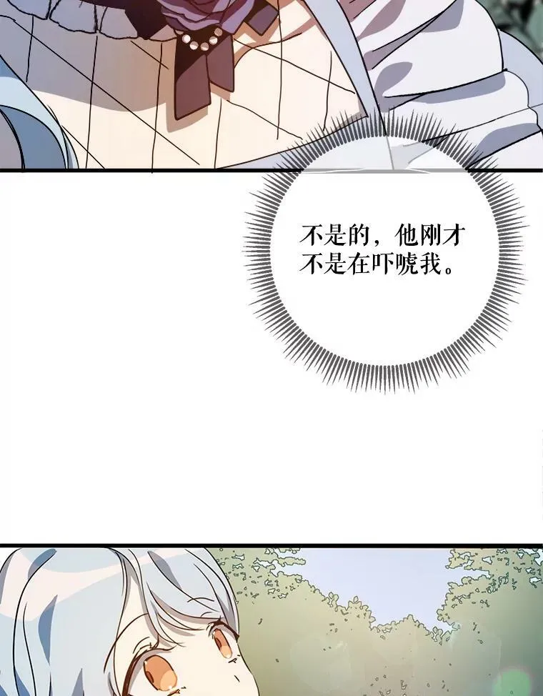 71.他不是坏人 第31页