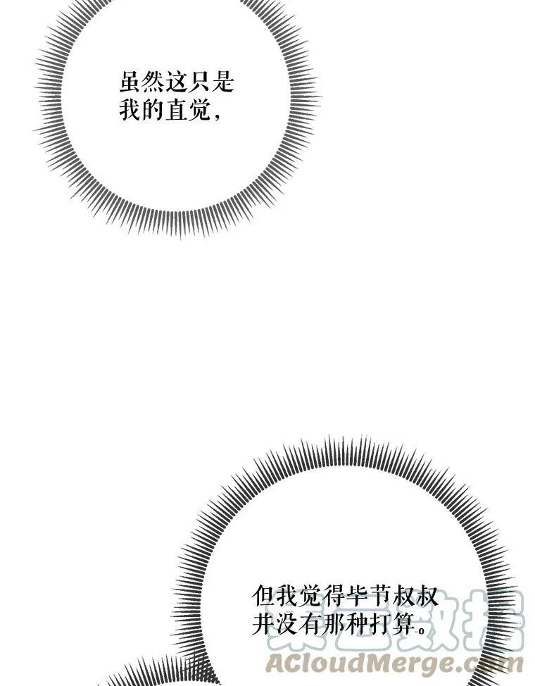 71.他不是坏人 第33页