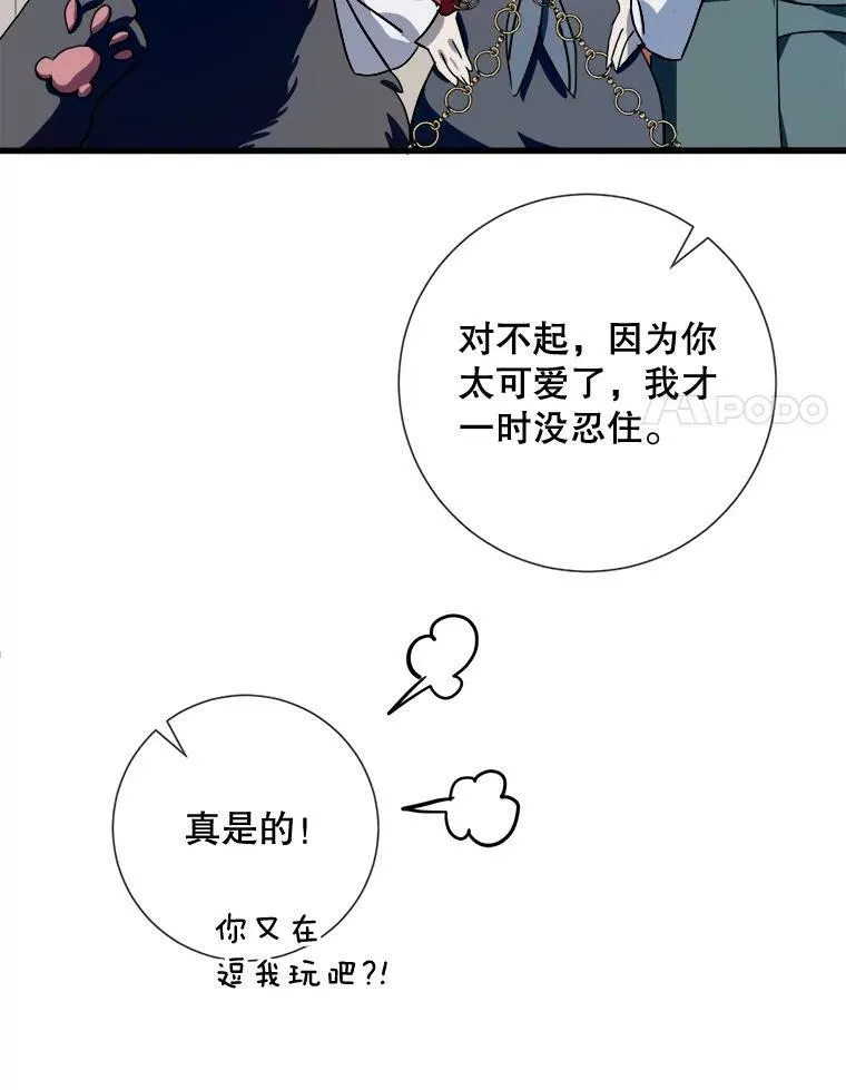 71.他不是坏人 第52页