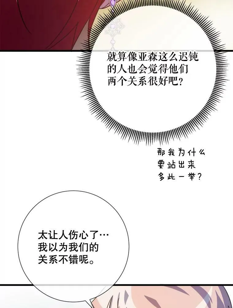 71.他不是坏人 第56页