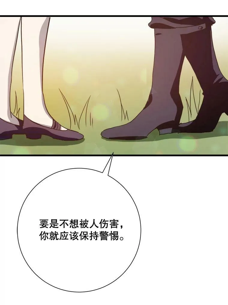 71.他不是坏人 第70页