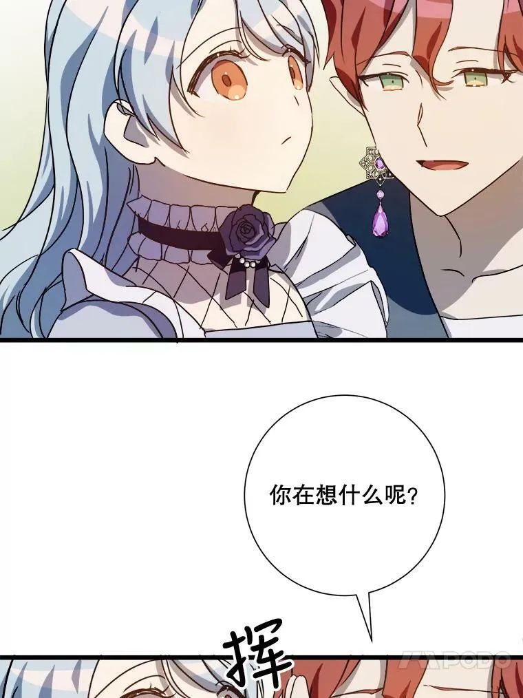 71.他不是坏人 第74页