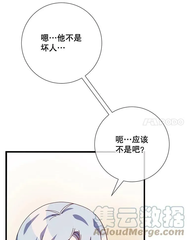 71.他不是坏人 第81页