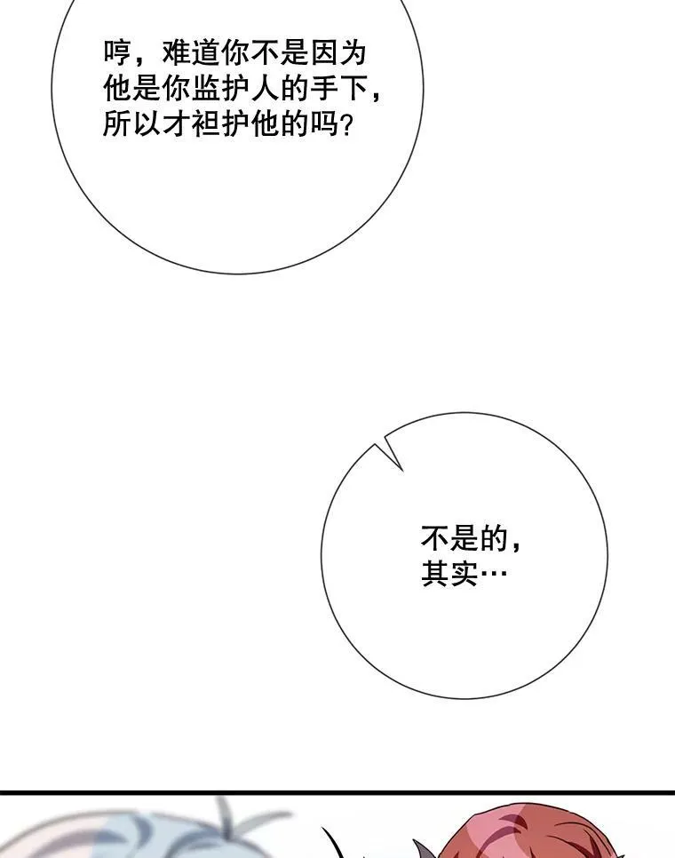 71.他不是坏人 第83页