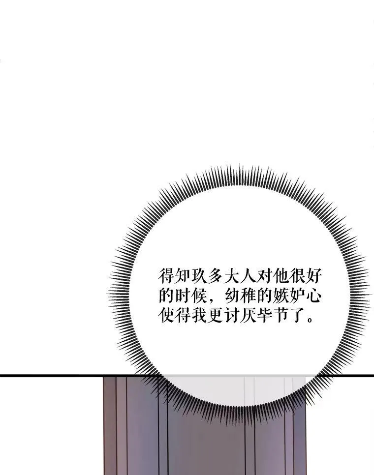 71.他不是坏人 第86页