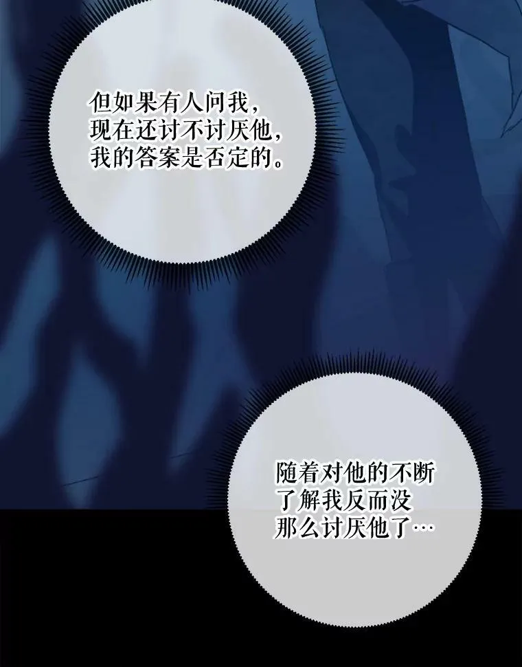71.他不是坏人 第90页