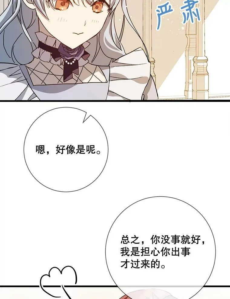 71.他不是坏人 第92页