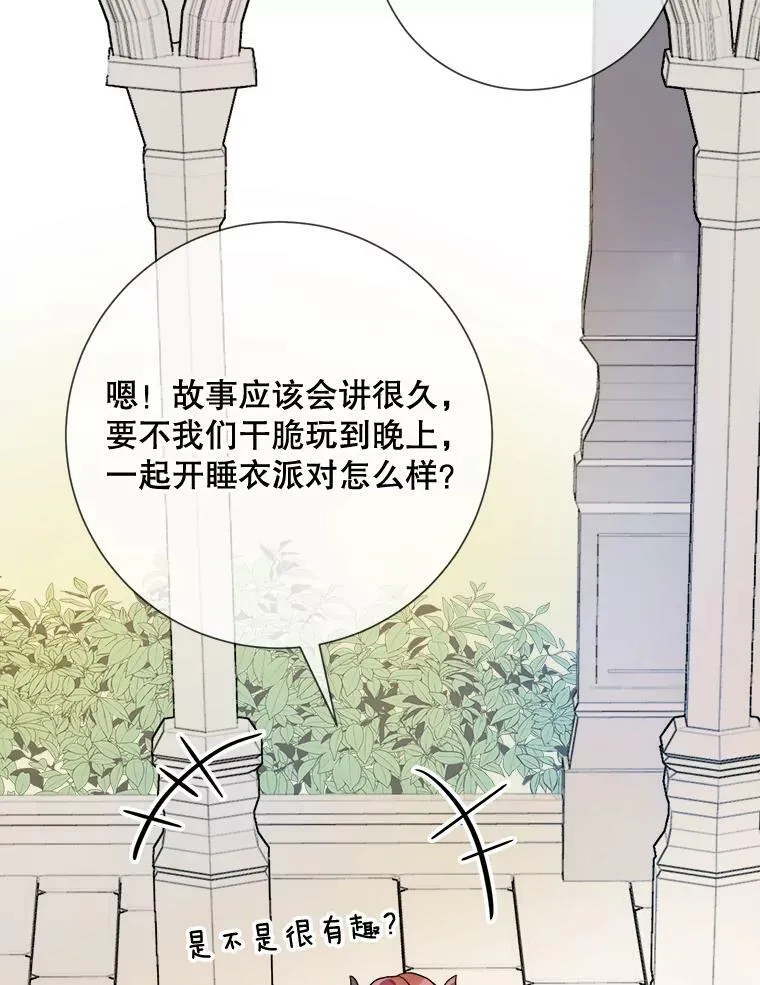 71.他不是坏人 第95页
