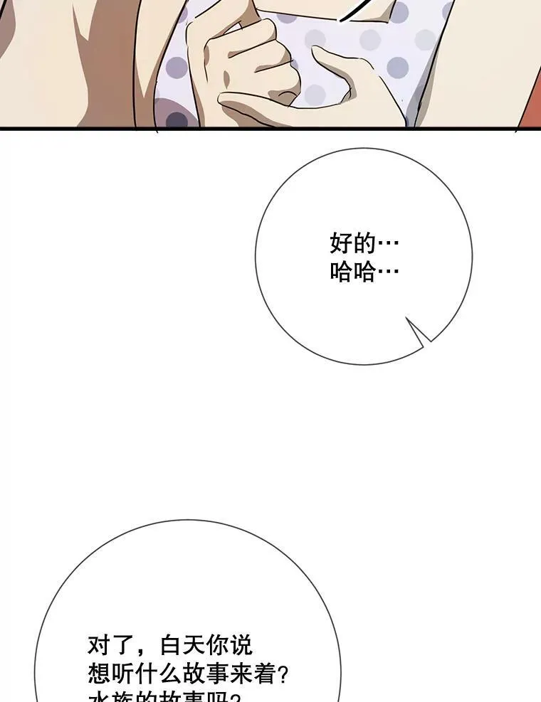 73.水族的故事 第23页