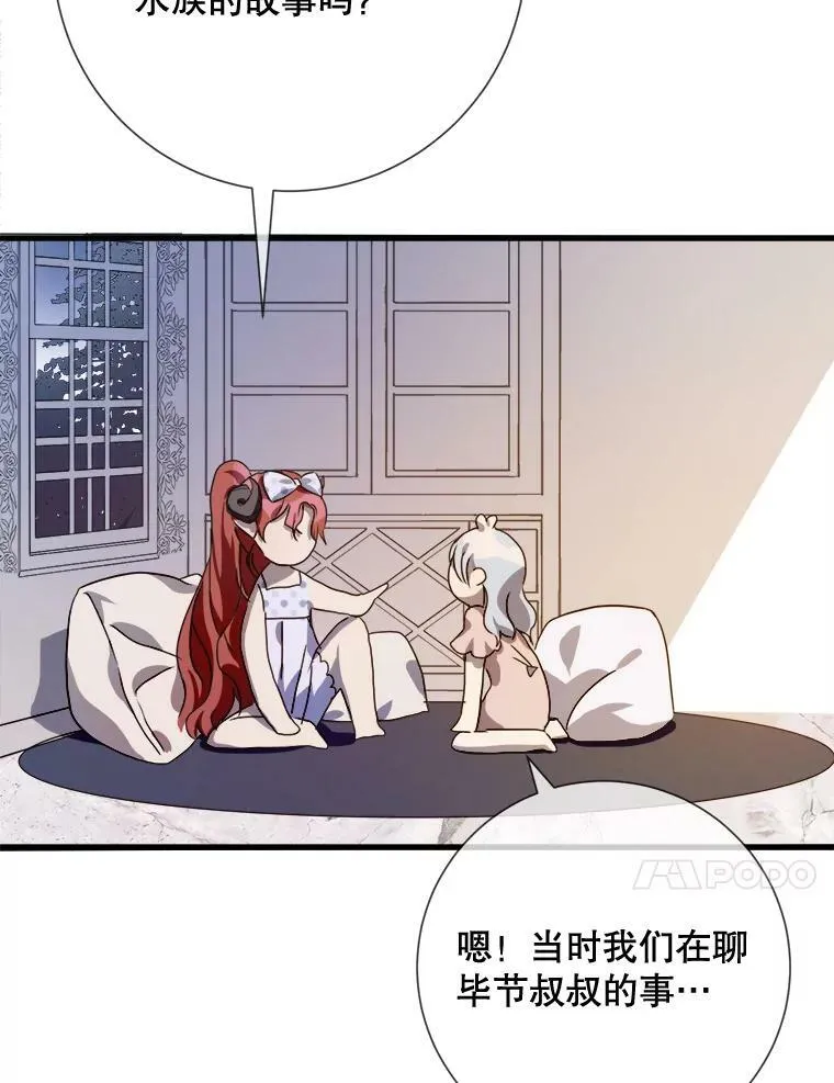 73.水族的故事 第24页