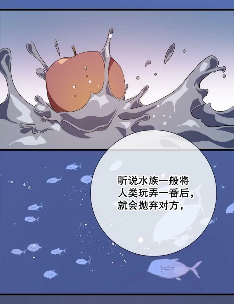 73.水族的故事 第30页