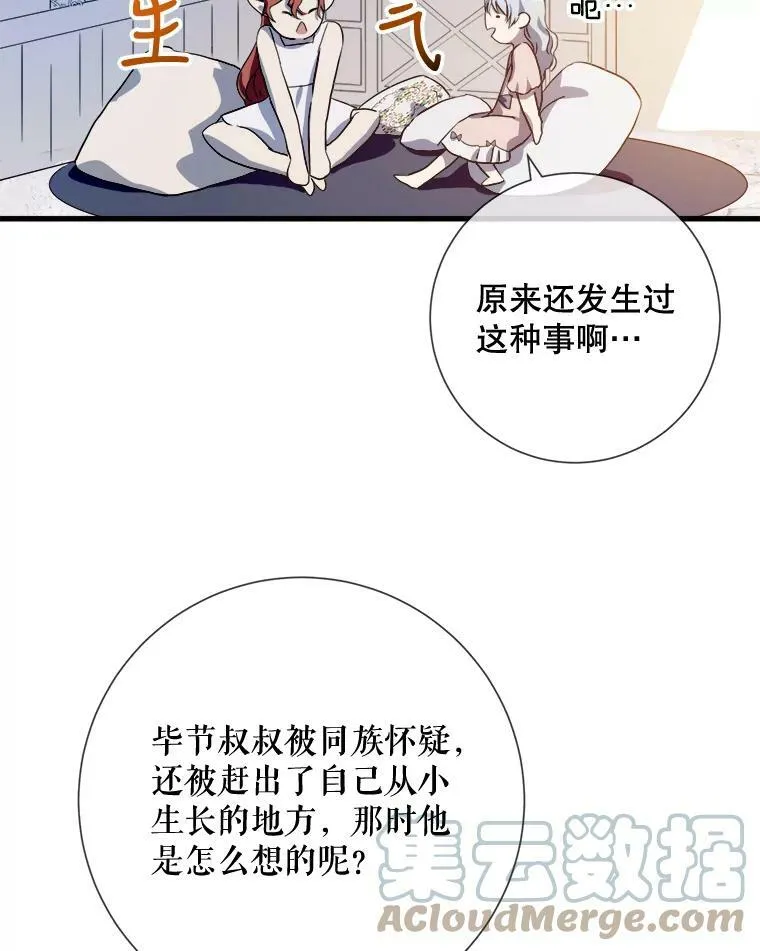 73.水族的故事 第45页