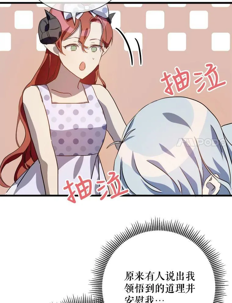 73.水族的故事 第84页