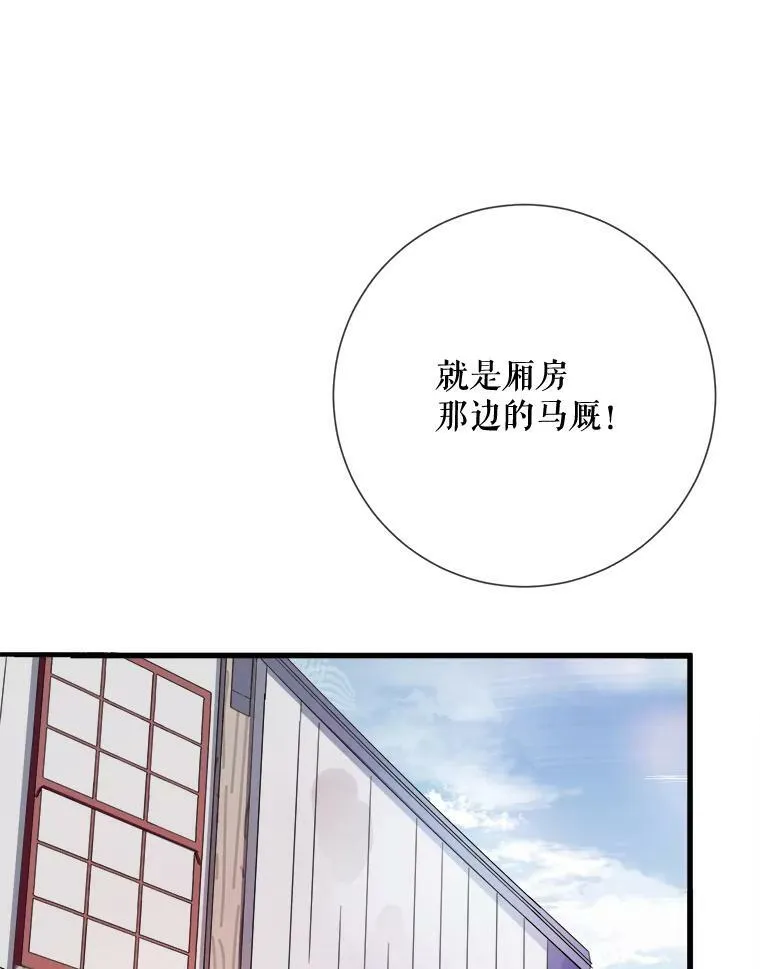 74.马厩 第83页