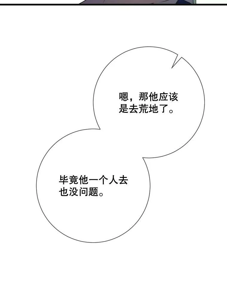 74.马厩 第110页