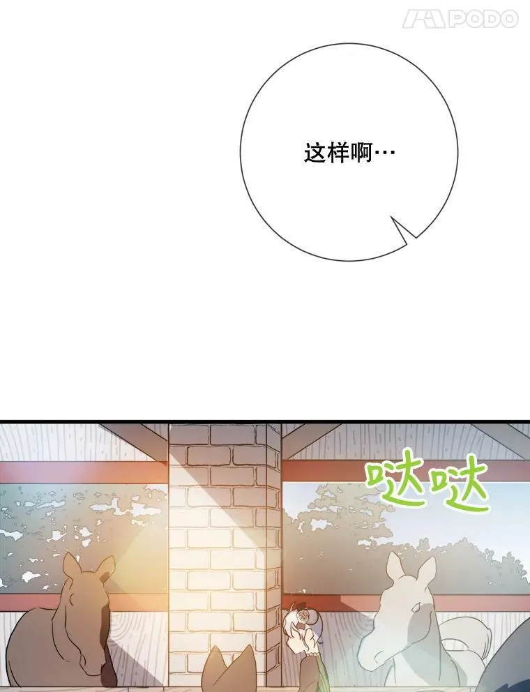 74.马厩 第111页