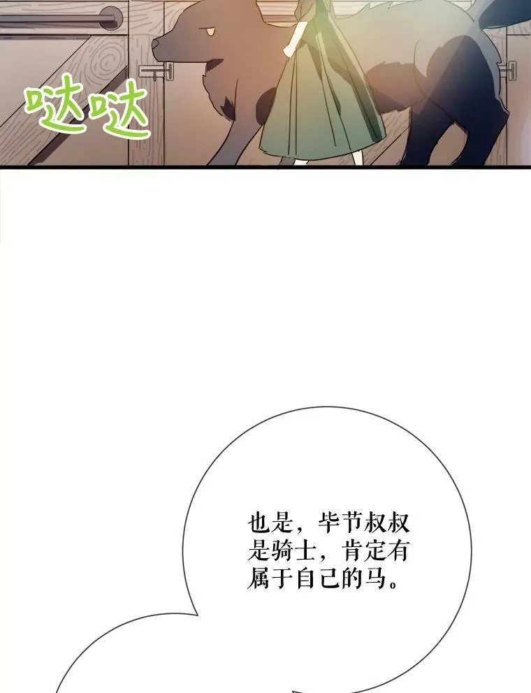 74.马厩 第112页