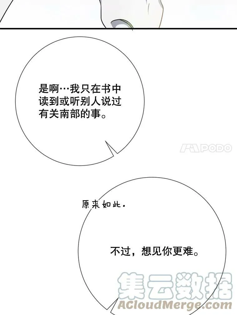 75.独角兽 第21页