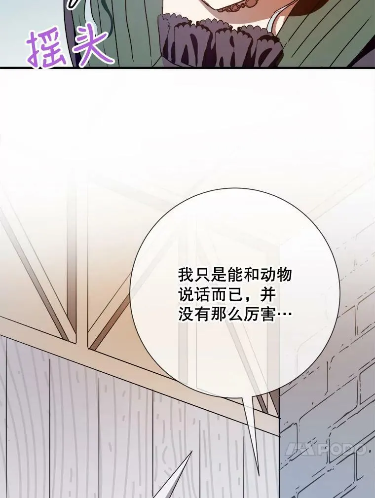 75.独角兽 第27页