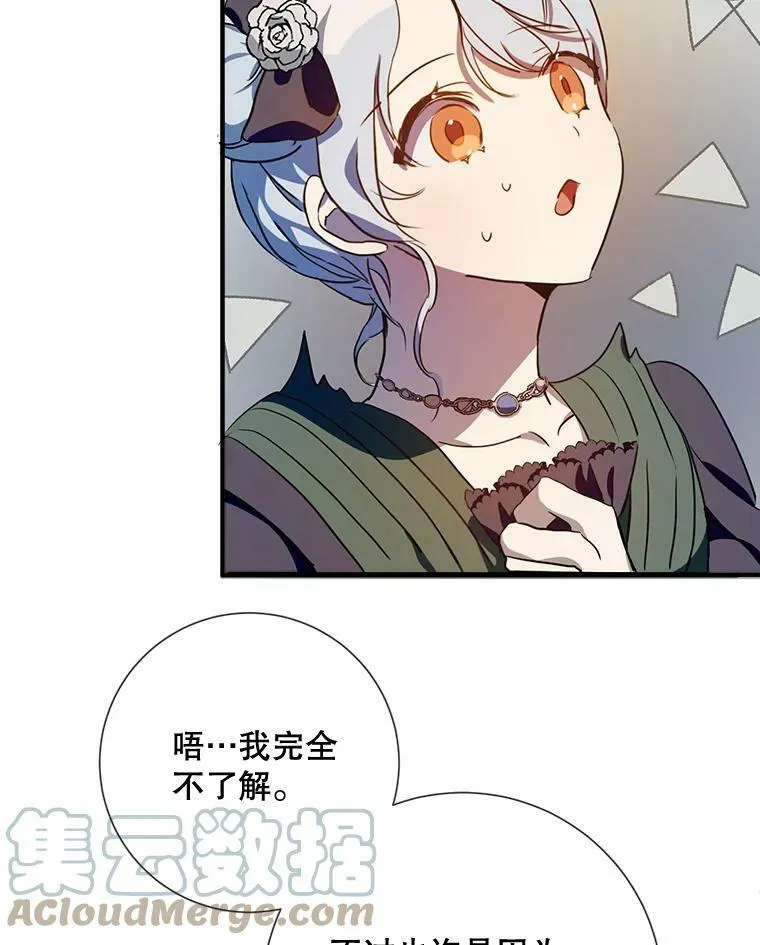 75.独角兽 第49页