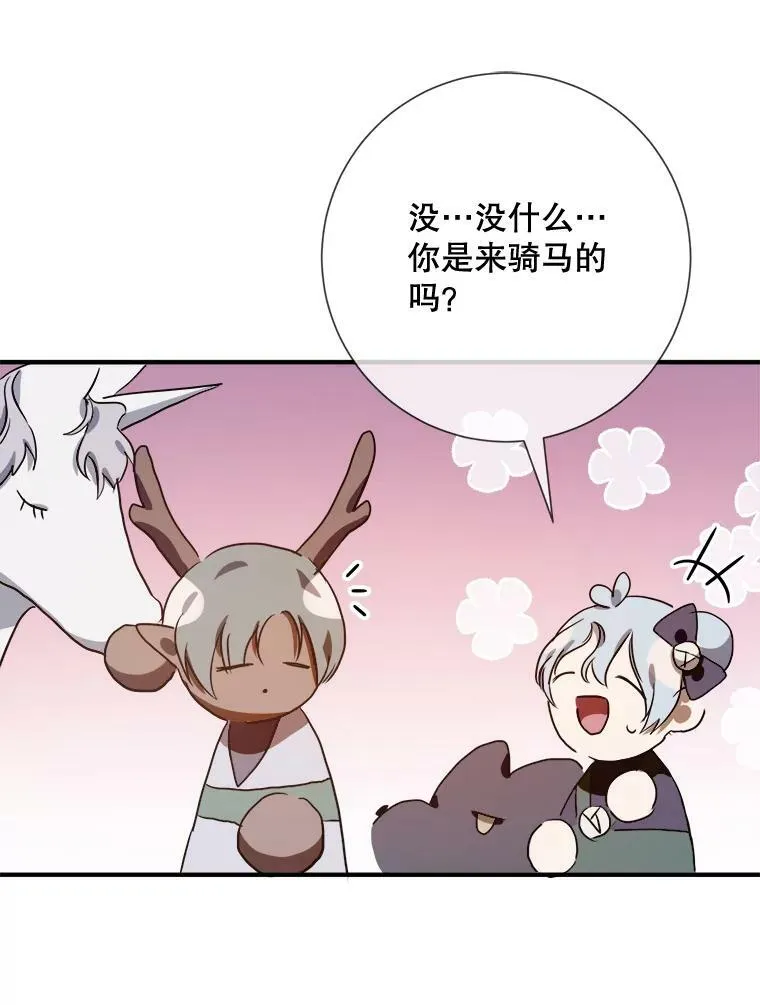 75.独角兽 第72页
