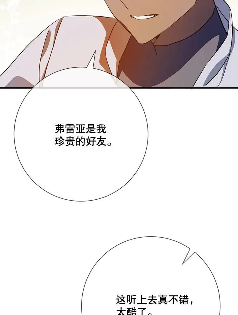 75.独角兽 第80页