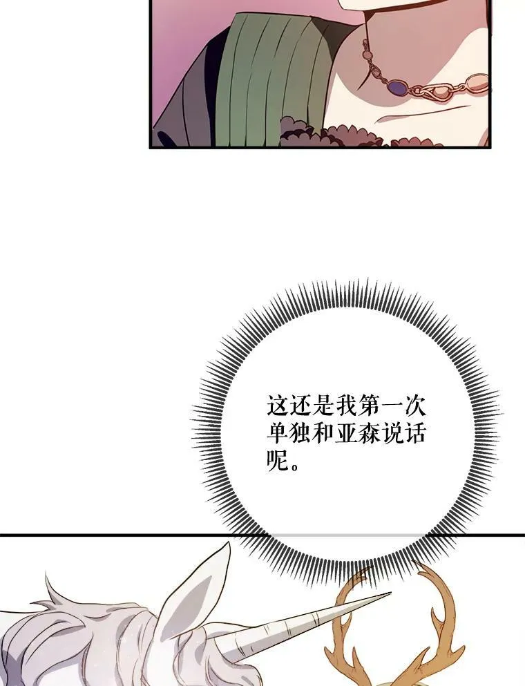 75.独角兽 第88页