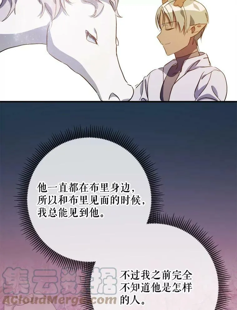 75.独角兽 第89页
