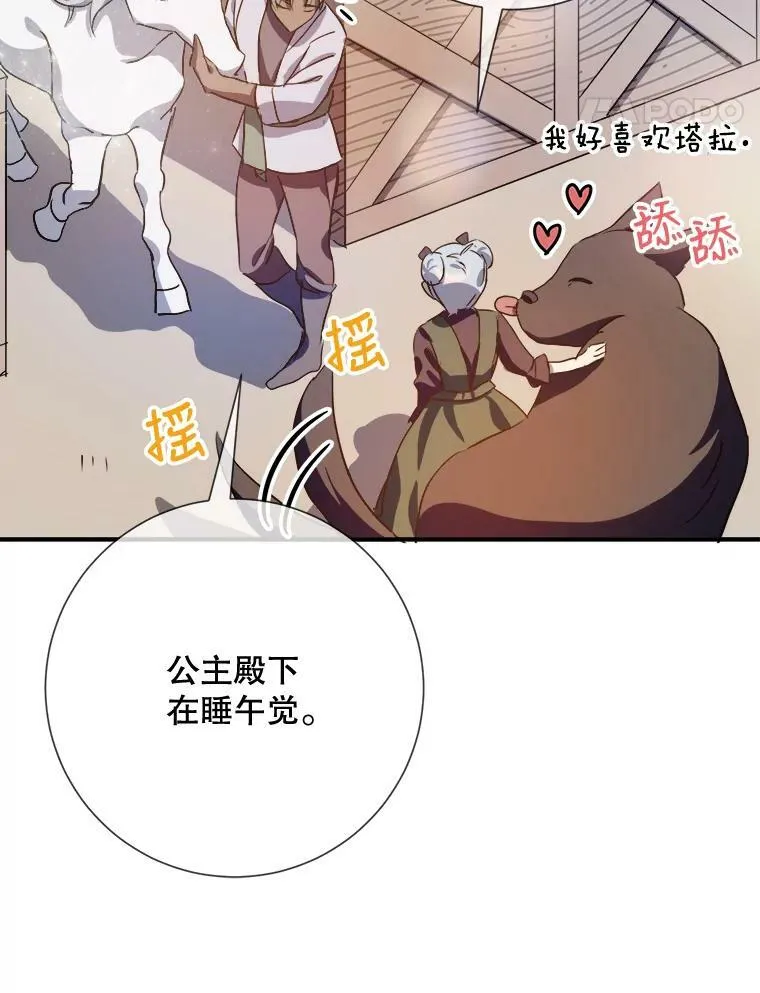 75.独角兽 第94页