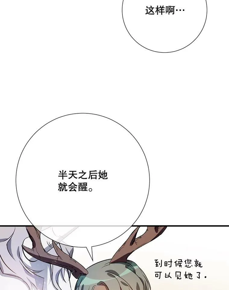 75.独角兽 第98页