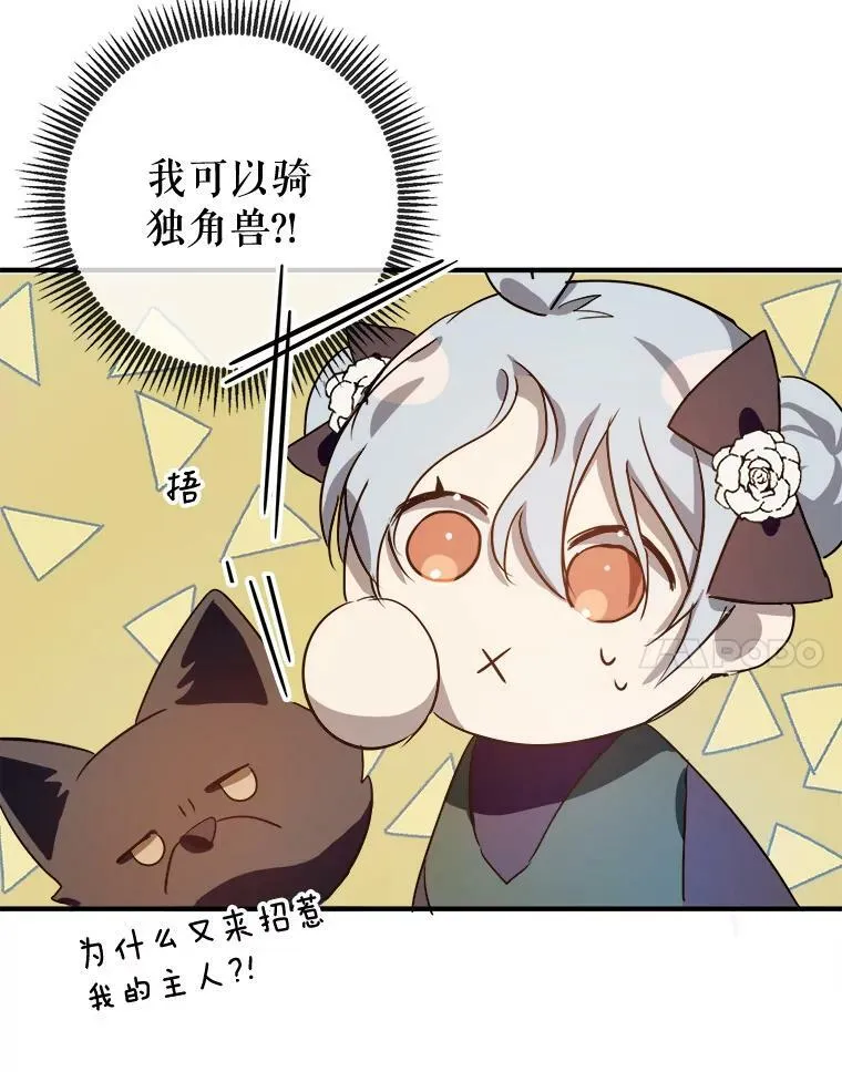 75.独角兽 第107页
