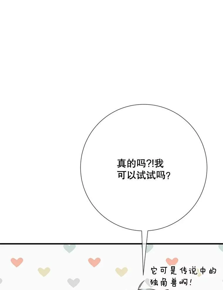 75.独角兽 第108页