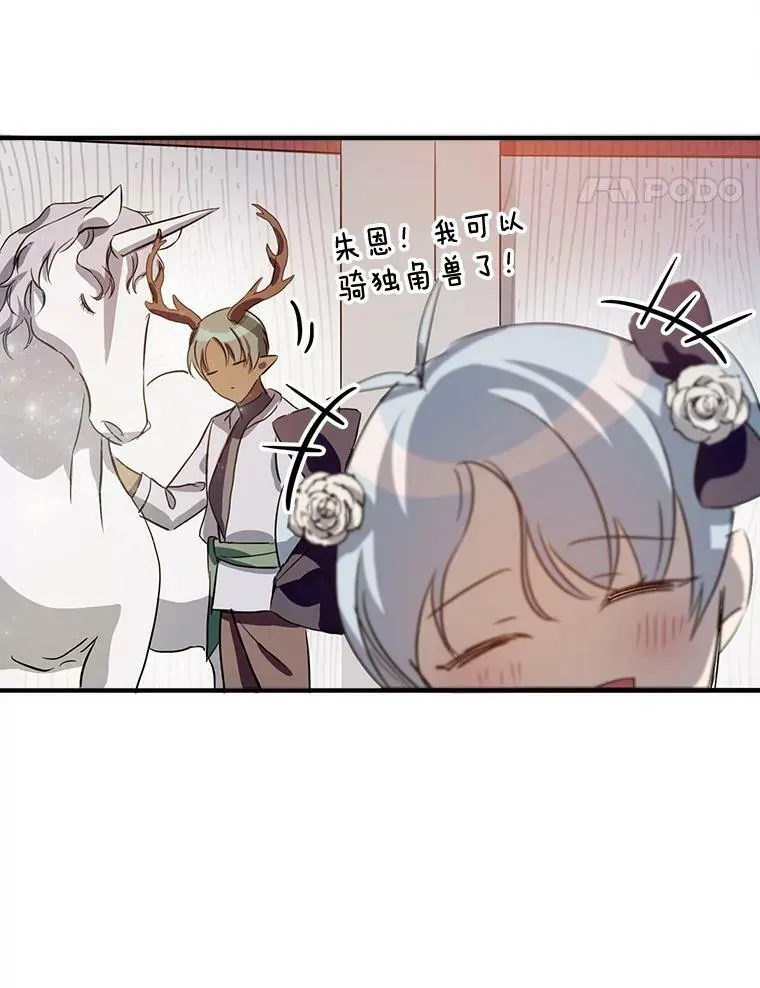 75.独角兽 第114页