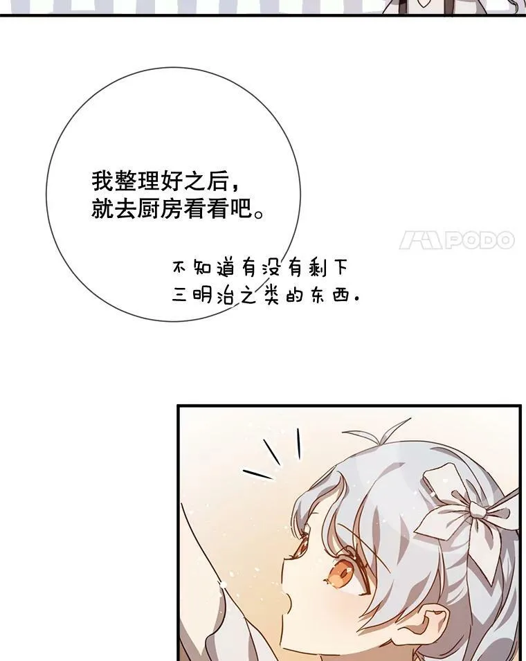 78.厨房聚会 第28页