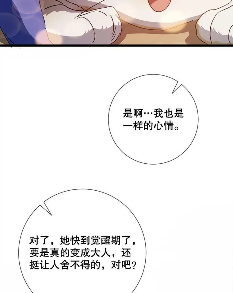 78.厨房聚会 第96页