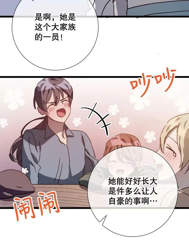 78.厨房聚会 第104页