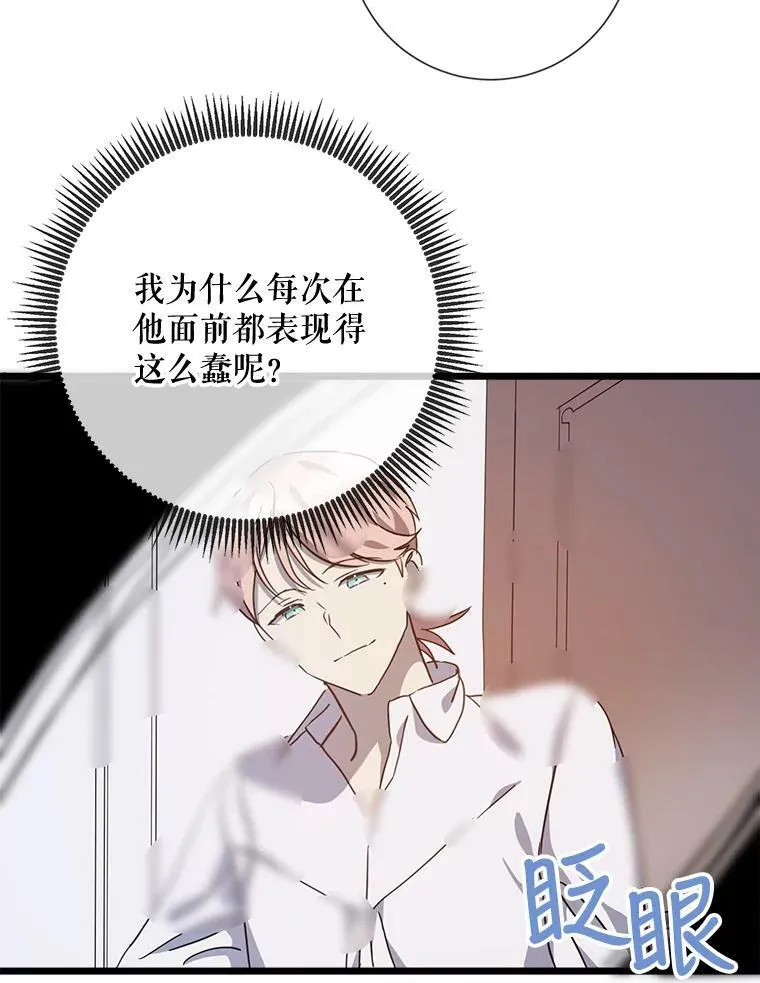 79.打打闹闹 第20页