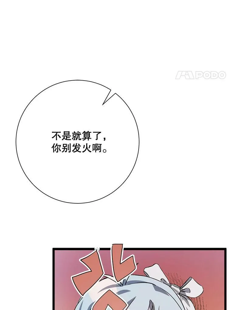 79.打打闹闹 第29页