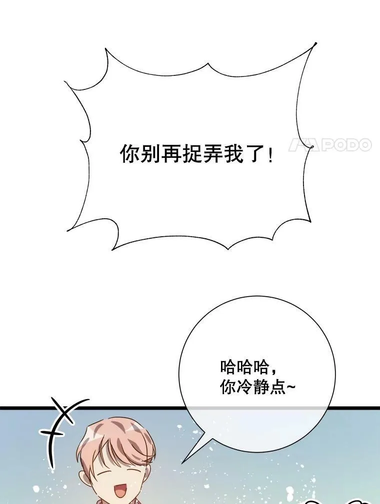 79.打打闹闹 第68页