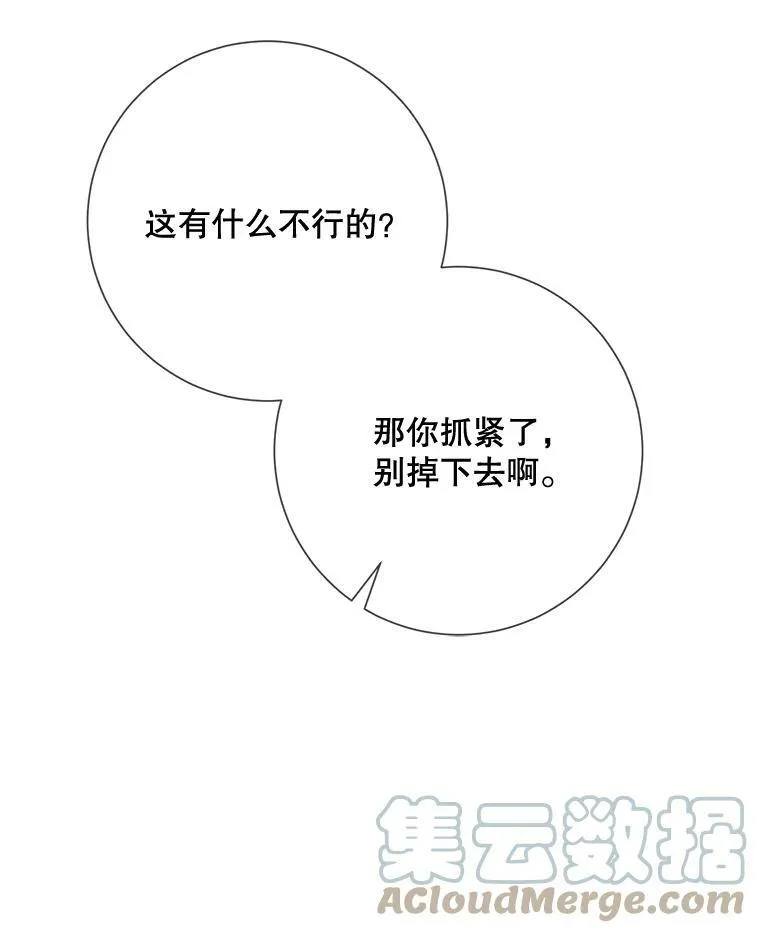 79.打打闹闹 第97页